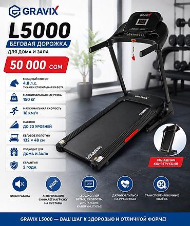 Gravix L5000 — 50 000 сом 🏃♂️ Беговая дорожка Gravix L5000 • Мотор at lalafo.kg Gravix L5000 — 50 000 сом 🏃♂️ Беговая дорожка Gravix L5000 • Мотор