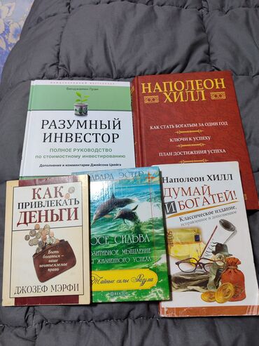 купить книгу думай и богатей: Продаю книги, которые сделают вас БОГАТЫМуспешным, счастливым