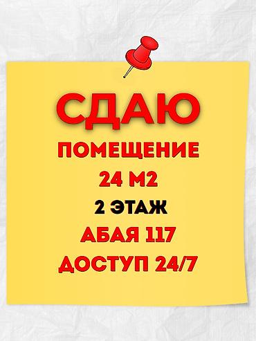 аренда салон красоты: Сдаю Учебный кабинет, Сдаю Курсы (языковые, профессиональные), Логопед, дефектолог, Репетитор, 24 м², Долгосрочно — 1
