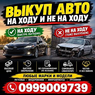 сдаю под выкуп машину: Выкуп авто на ходу и не на ходу - Принимаем любые марки и модели — 1