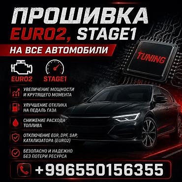 Чип‑тюнинг EURO2 и Stage 1 для всех автомобилей. Основные