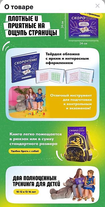 Другие учебники: Книга-тренажер Скорочтение для детей 10-16 лет/ Как научиться быстро — 3