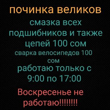 починка стиральной машины: Починка велосипедов!!!! и не только миного