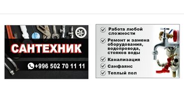 Ремонт сантехники: Ремонт сантехники Больше 6 лет опыта — 3