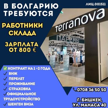сколько зарабатывают переводчики английского языка в кыргызстане: Жумуш - Болгария, 1-2-жылдык тажрыйба, Расмий жумушка орноштуруу