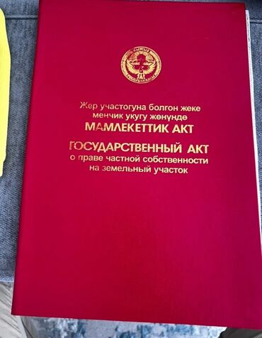 продаю дом бишкек ак босого: 8 соток, Курулуш, Кызыл китеп