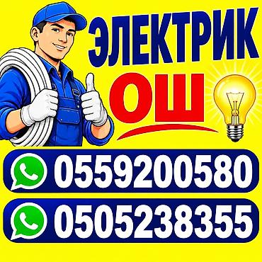 Электрики: Электрик | Установка счетчиков, Демонтаж электроприборов, Монтаж выключателей Больше 6 лет опыта — 1
