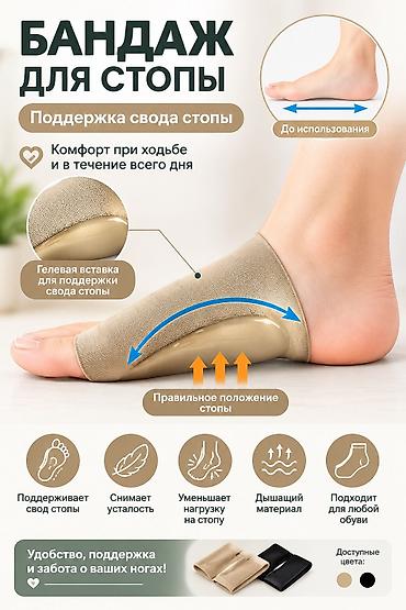 Бандаж для стопы с поддержкой свода Назначение и эффект: -