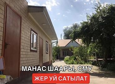 аренда участка бишкек: ! Продаётся дом в отличном районе с идеальным расположением. —Адрес — 1