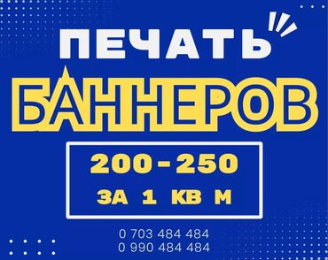 свадебный банер: Кенен форматтагы басып чыгаруу, Жогорку тактыктагы басып чыгаруу, Офсеттик басып чыгаруу | Баннерлер, Чаптамалар, Бэклайттар | Дизайнды иштеп чыгуу, Басып чыгаруудан кийинки иштетүү, Өлчөмдөрдү алуу