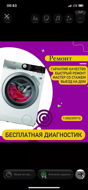 Стиральные машины: Ремонт стиральных за низкую цену и лучшее качество at lalafo.kg Стиральные машины: Ремонт стиральных за низкую цену и лучшее качество