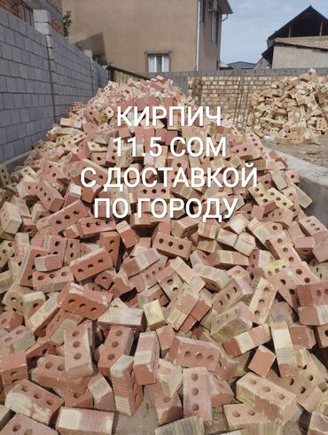 строительные блоки: Пустотелый, дырчатый, Жженый кирпич, Одинарный