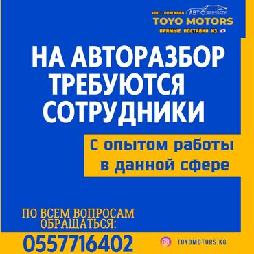 Автобизнес, сервисное обслуживание: На авторазбор "ТойоМоторс" (для подробности переходите в профиль)