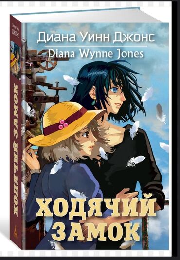 книга гарри поттер купить: Срочно продам бу книги по низкой цене ходячий замок в конце они оба