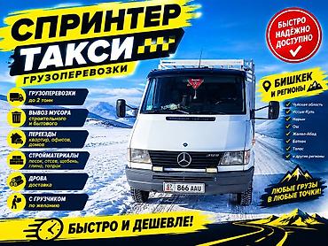 smart logistics: Спринтер-такси — грузоперевозки - Перевозка грузов до 2 тонн - Вывоз — 1
