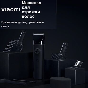 машинки для стрижки волос бишкек: Xiaomi Hair Clipper (Машинка для стрижки волос) Адрес: г.Бишкек