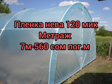 ручной насос для воды: Пленка тепличная 150 микрон Пленка тепличная 120 микрон Нева. Пленка
