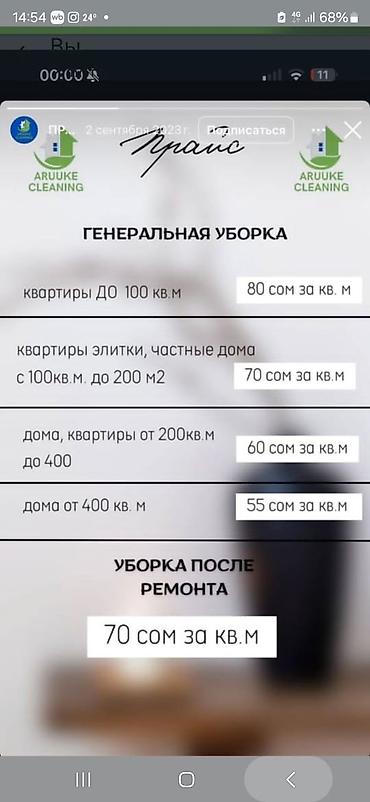 Уборка помещений: Уборка помещений, | Уборка после ремонта, Уборка раз в неделю, Мойка окон, | Кафе, магазины, Офисы, Квартиры — 16
