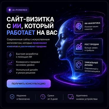 умный инкубатор: Сайт-визитка за 3 дня. Разработка/Дизайн. Создаю сайты с — 1