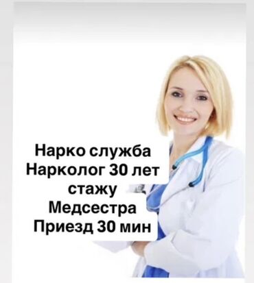 сдам частный дом без хозяина в бишкеке: Врачи | Нарколог | Выведение из запоя