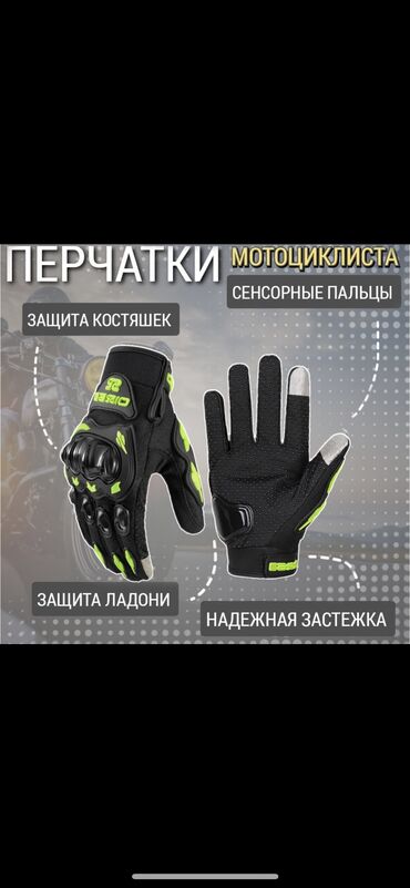 мотоцикил: Мотоперчатки, Новый, Платная доставка