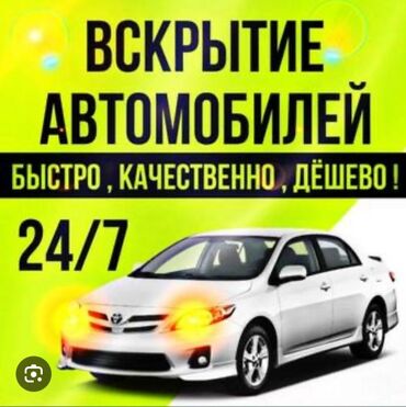 мастер по открытию дверей: Аварийная вскрытия бишкек эшик ачуу. Авто вскрытия аварийная вскрытие