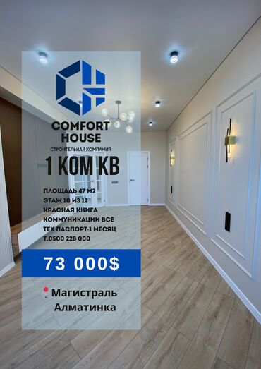 как можно купить дом в рассрочку: 1 бөлмө, 47 кв. м, Элитка, 10 кабат, Дизайнердик ремонт