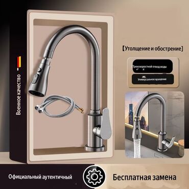 шланг полив: Жаңы, Бир рычагдуу, Дат баспас болот, Функциялары жок, Акылуу жеткирүү