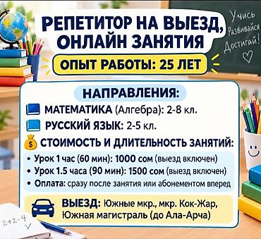 Репетитор по математике at lalafo.kg Репетитор по математике