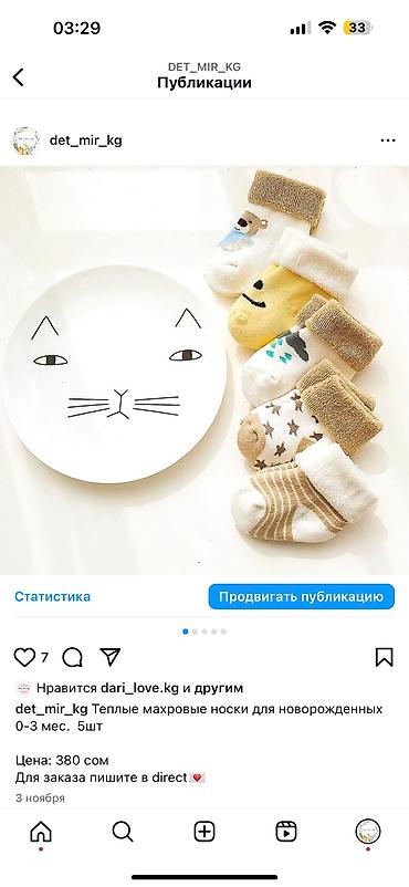 Другие товары для новорождённых: Цены на фото — 4