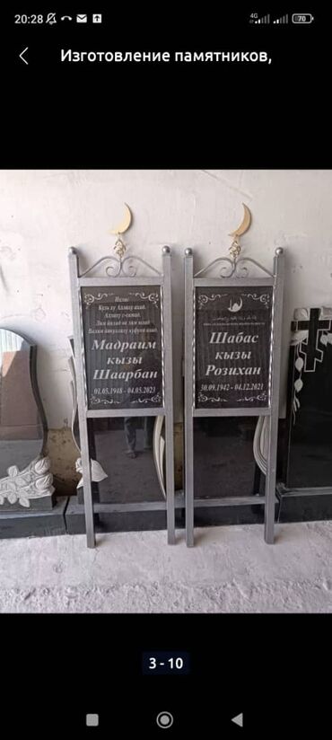 Ритуальные услуги: Изготовление памятников, Изготовление оградок | Гранит, Габбро | Установка — 12