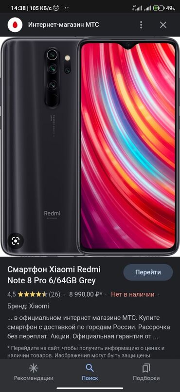 все смартфоны xiaomi: Xiaomi, Redmi Note 8 Pro, Б/у, 128 ГБ, цвет - Черный, 2 SIM