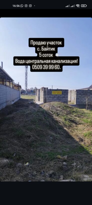 участок продажа бишкек: 5 соток, Курулуш, Кызыл китеп