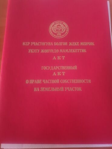 купить футбольное поле: Продаю Кошара, 7 соток, Электричество, Канализация, Скважина