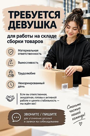 токарная работа: Вакансия: сотрудница на склад сборки товаров Обязанности: - Сборка и — 1