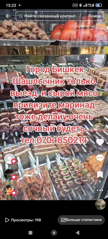 работа повар бишкек: Шашлычник только на выезд город Бишкек шашлык кылып берем барып