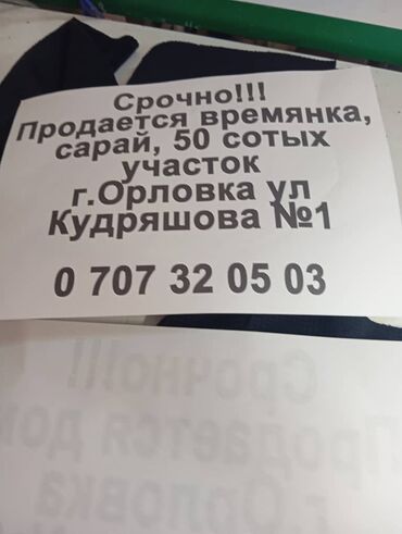 сруб дом: 50 соток, Для строительства