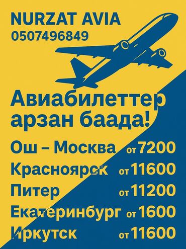 ремонт балгарка: Предлагаются авиабилеты по выгодным ценам от NURZAT AVIA. Доступны