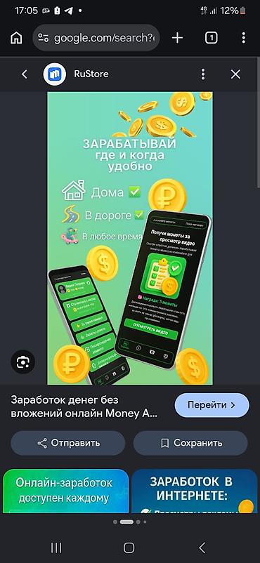 швет мал: Мобильное приложение для подработки онлайн Что это: - Приложение с — 1