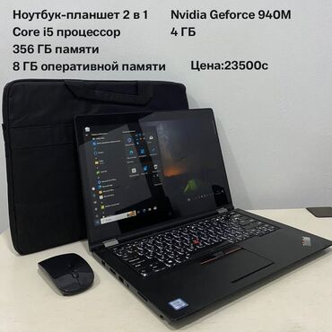 продам игровой компьютер: Ультрабук, Lenovo, 8 ГБ ОЭТ, Intel Core i5, 15.6 ", Колдонулган, Татаал эмес тапшырмалар үчүн, эс тутум SSD
