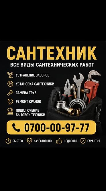 secom kg: Сантехник. Больше 6 лет опыта — 1