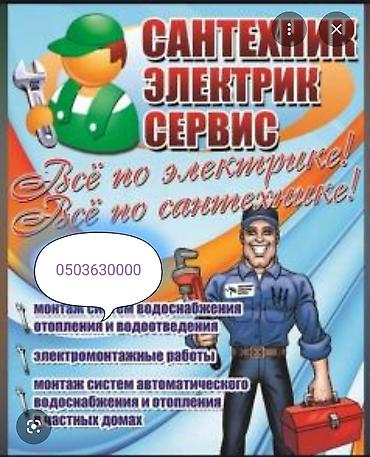 Сантехниктер: Сантехник и электрик — комплексные работы под ключ. Сантехнические — 2