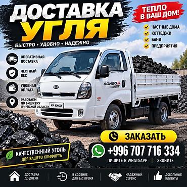 уголь в рассрочку: Уголь Кара-Жыра, Платная доставка — 1