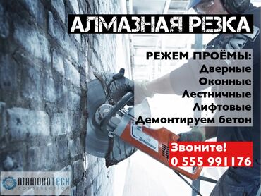 трафарет кирпичный: Алмазное сверление Больше 6 лет опыта