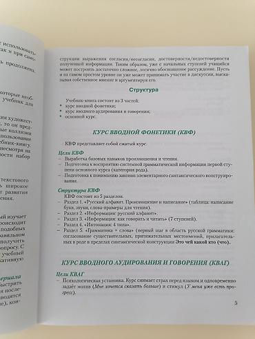 Kitablar və jurnallar: Məhsul: “Лестница. Учебник-книга по русскому языку. Начинаем изучать — 3