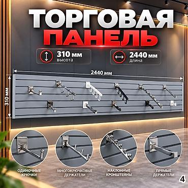 архив: Комплектующие для торговых панелей с пазами В ассортименте — 1