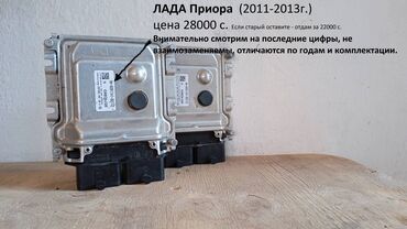 Другие детали электрики авто: Продаю б/у (не новые) блоки управления двигателем ВАЗ (компьютер; — 2