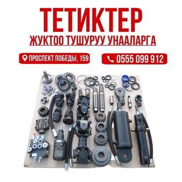 купить домкрат в бишкеке: Погрузчик запчасть 	Сцепление, тормоз, вилка, шина, форсунка, фильтр