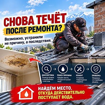 Кровля крыши | Ремонт Больше 6 лет опыта at lalafo.kg Кровля крыши | Ремонт Больше 6 лет опыта