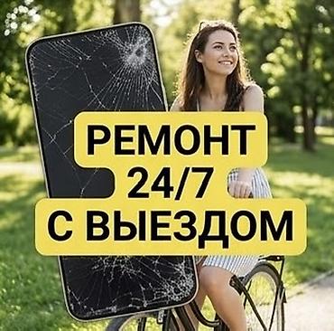Ремонт смартфонов 24/7 с выездом - Экспресс-ремонт экранов и стекла